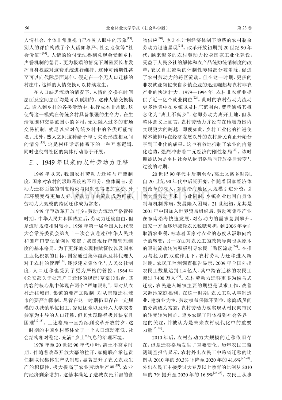 从劳动力迁移视角审视传统乡村向现代乡村的演化.pdf_第3页