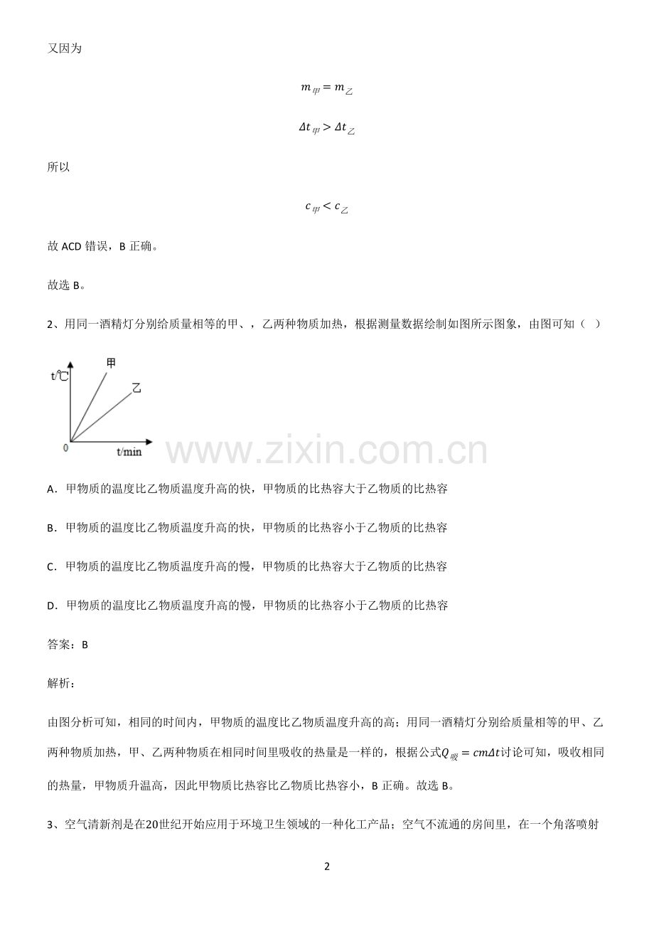 九年级物理内能基础知识题库.pdf_第2页