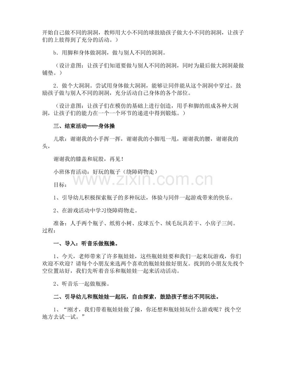 小班体育游戏活动教案.pdf_第2页