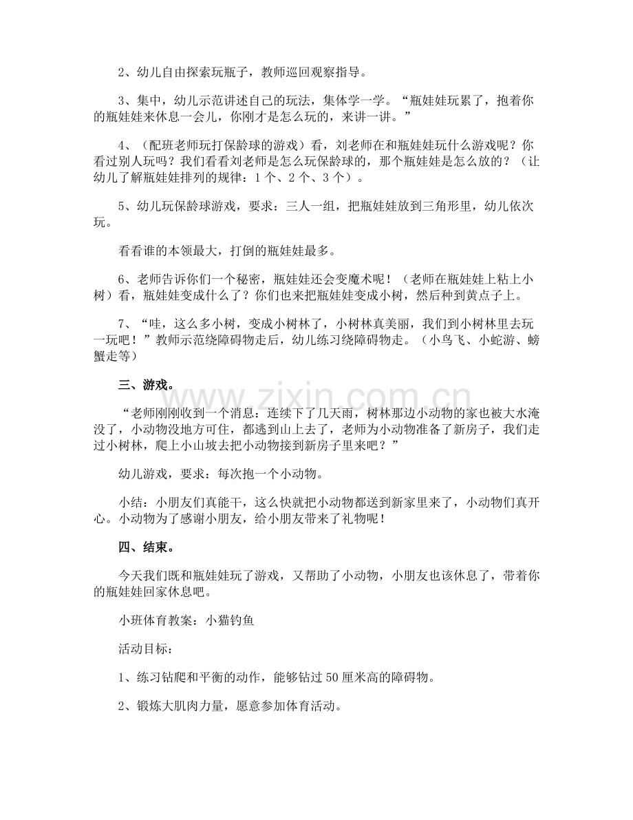 小班体育游戏活动教案.pdf_第3页