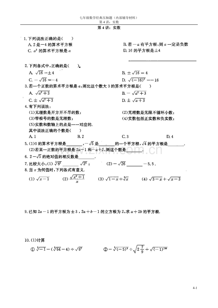 七年级数学经典压轴题：实数.doc_第1页