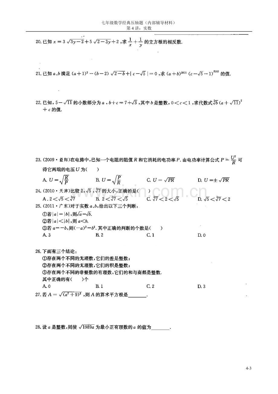 七年级数学经典压轴题：实数.doc_第3页