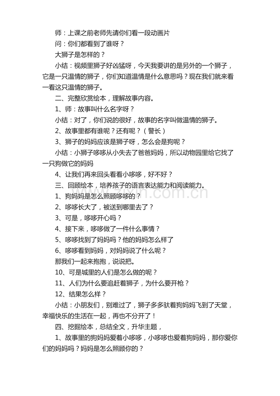 幼儿语言领域的教案.pdf_第2页