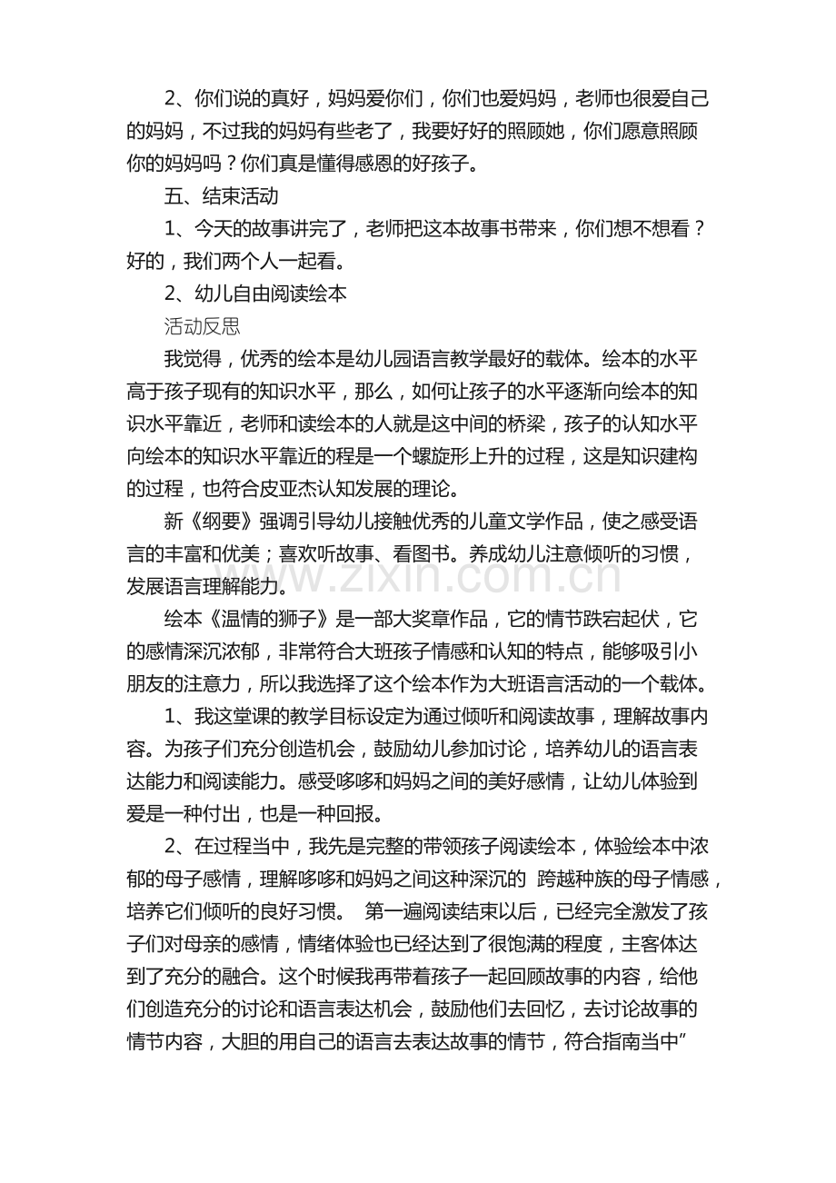 幼儿语言领域的教案.pdf_第3页