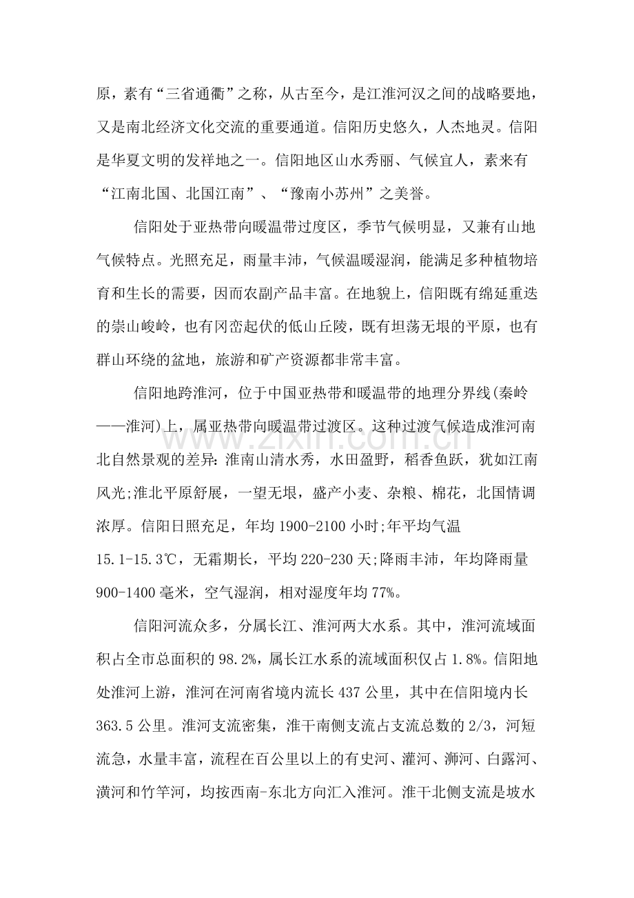 水库认识实习报告.doc_第2页