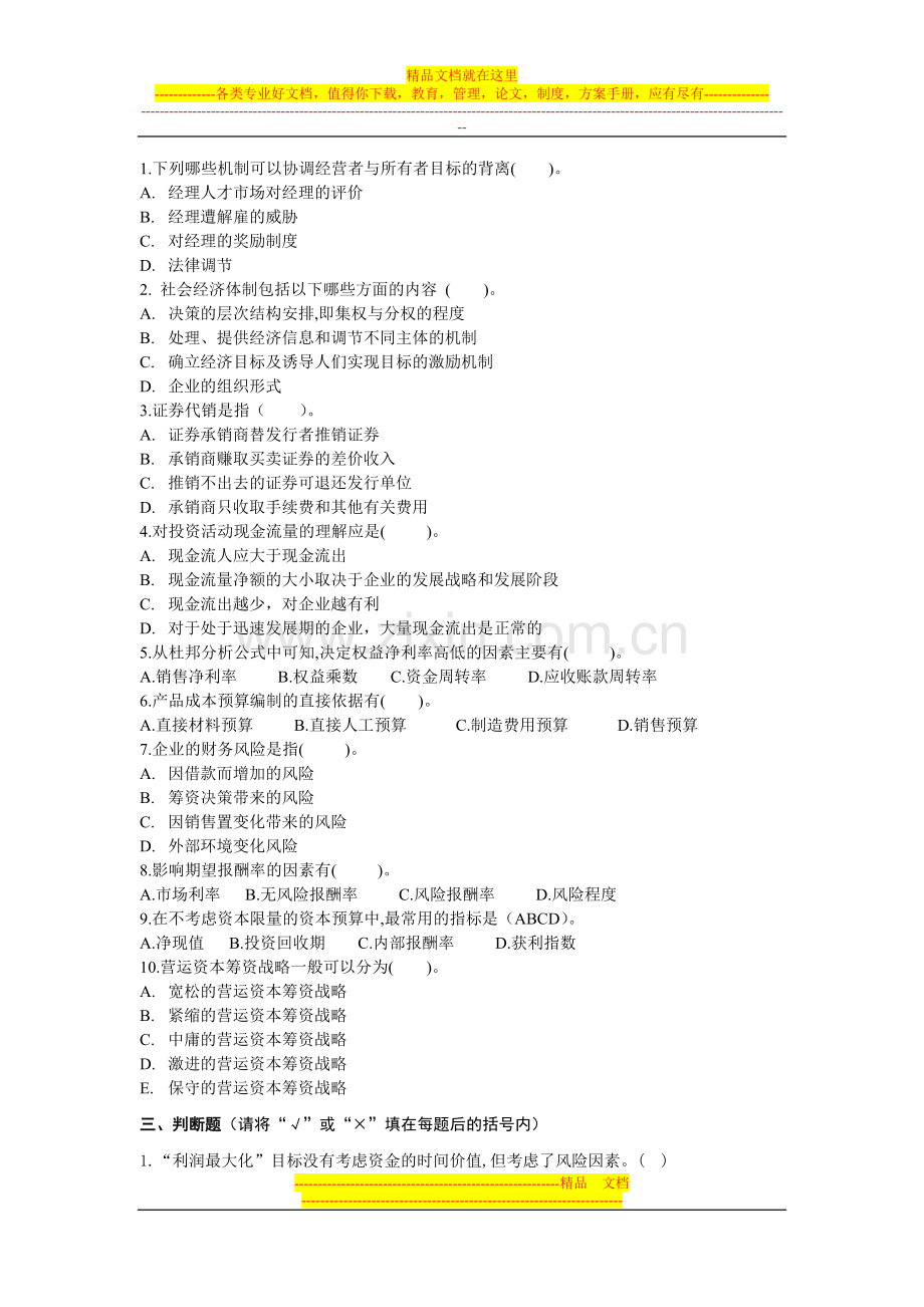 财务管理(网C).doc_第2页