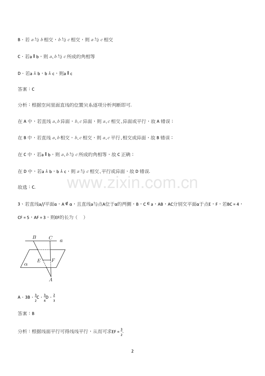 全国通用高中数学必修二第八章立体几何初步(四十).docx_第2页