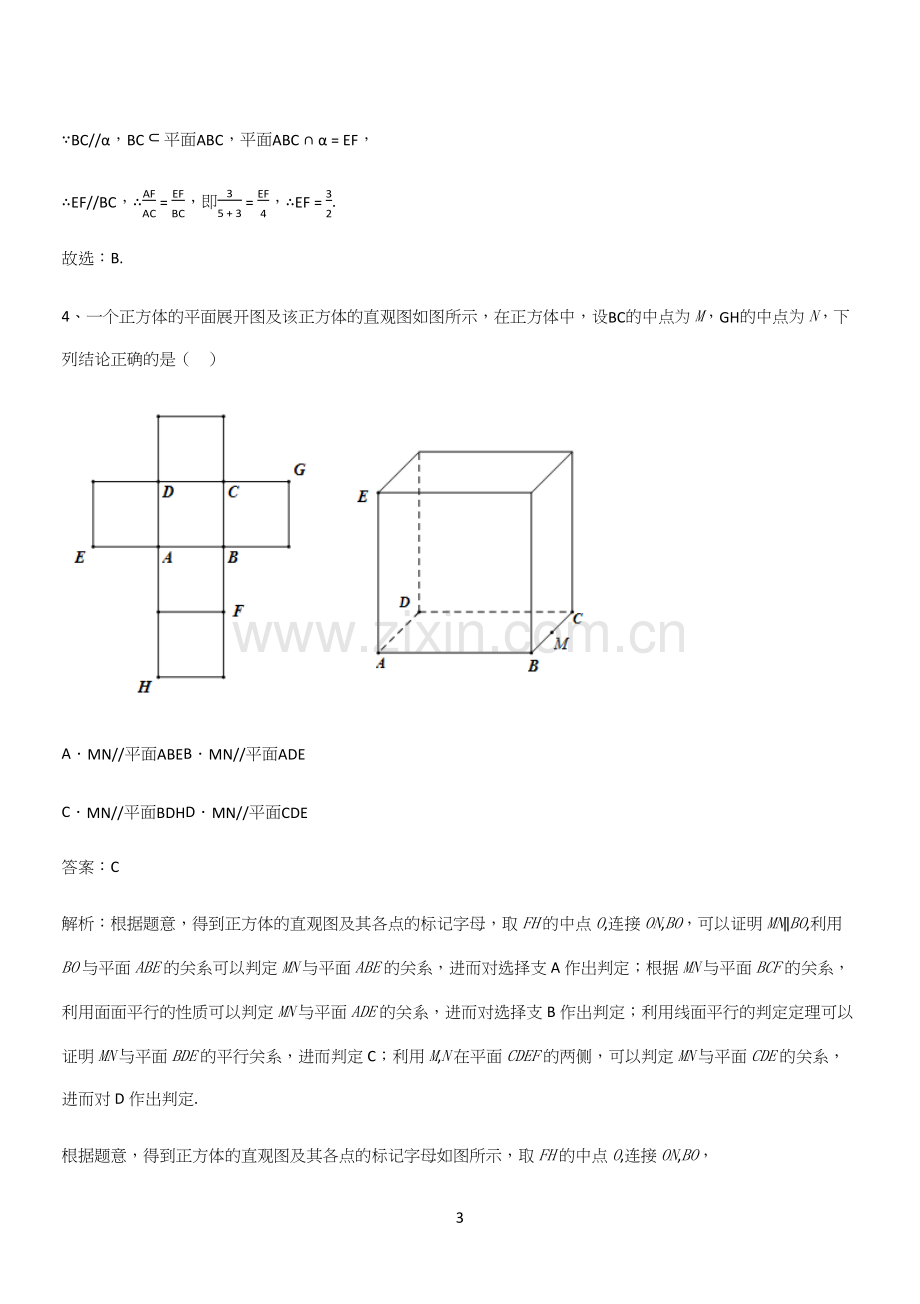 全国通用高中数学必修二第八章立体几何初步(四十).docx_第3页