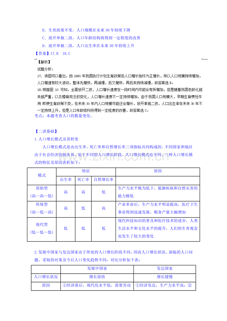 高三地理课时考点复习调研测试21.doc_第3页