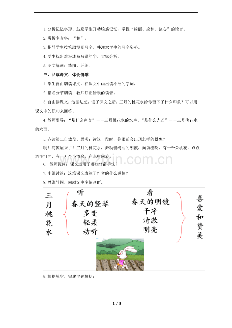 三月桃花水示范教案.pdf_第2页