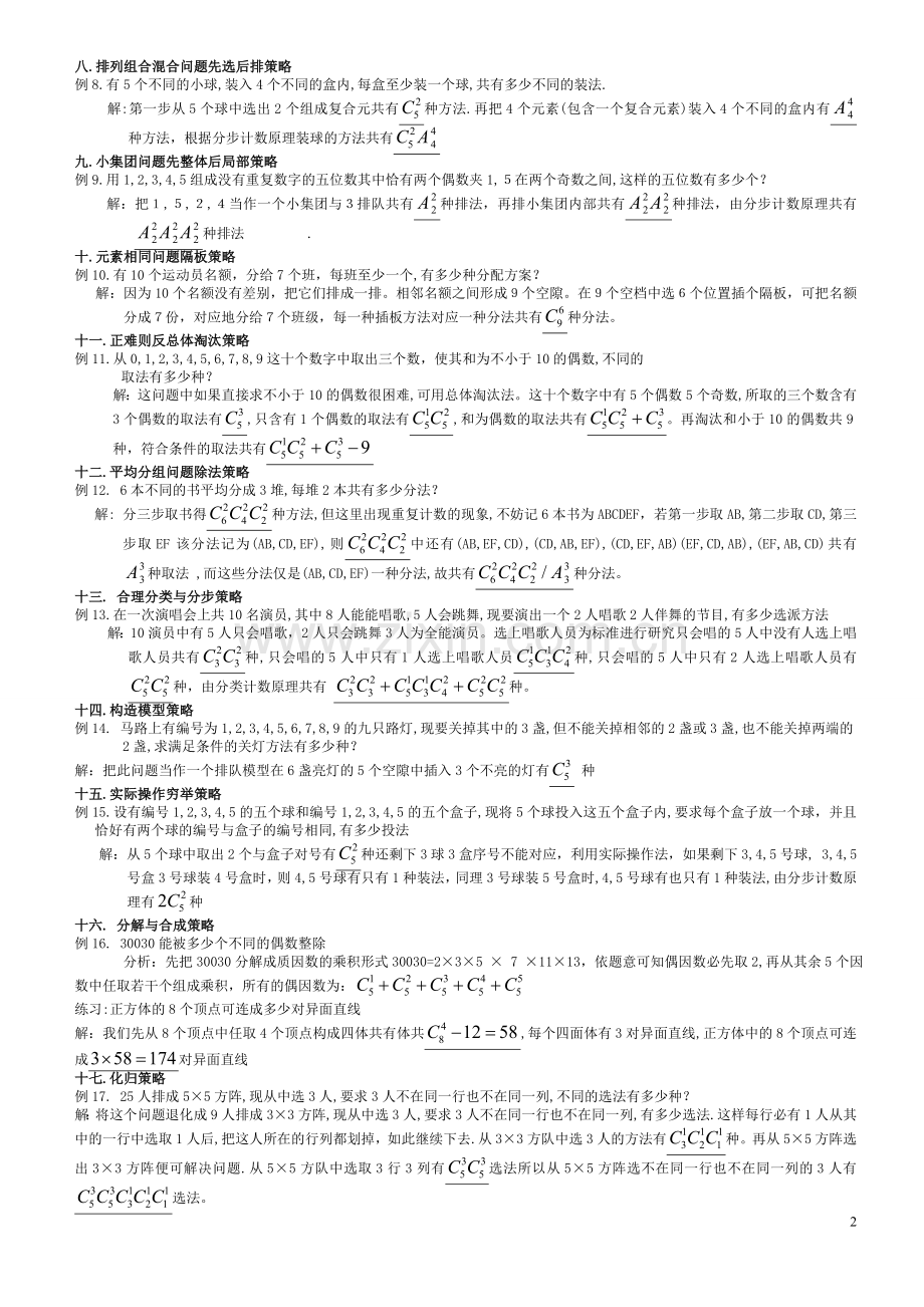 高中数学排列组合知识点.doc_第2页