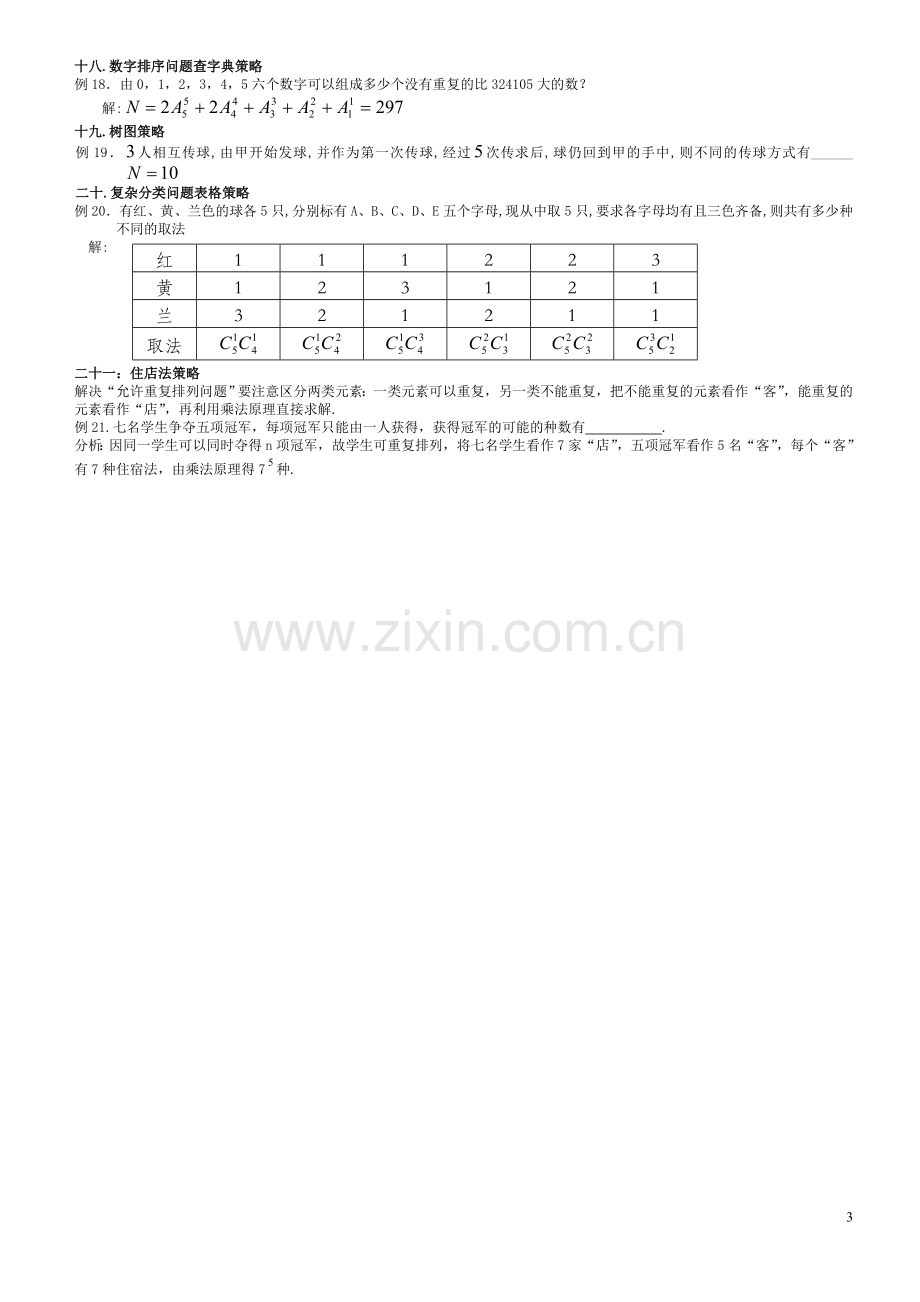 高中数学排列组合知识点.doc_第3页