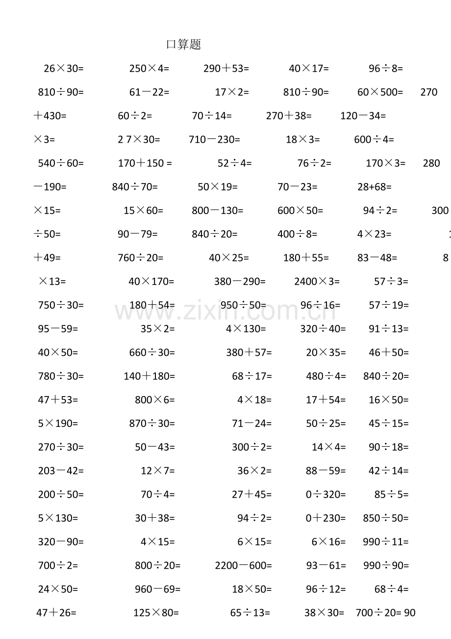 小学四年级上册口算练习题.doc_第1页