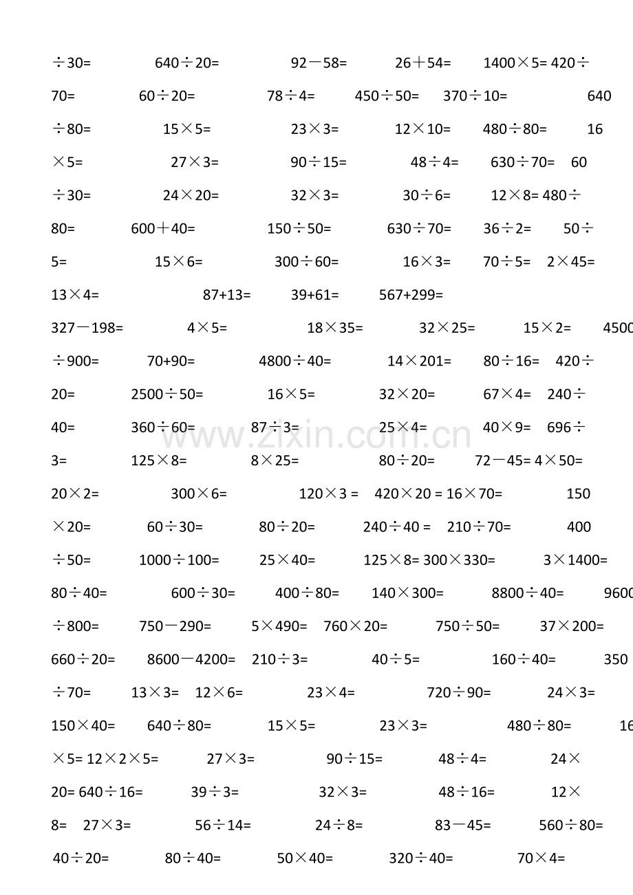 小学四年级上册口算练习题.doc_第2页