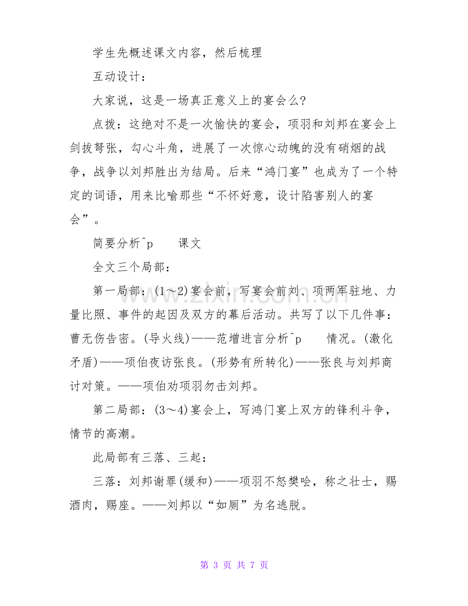 《鸿门宴》高中语文优秀教案.pdf_第3页