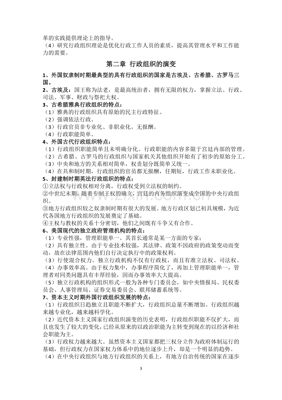 行政组织理论自学考试复习整理笔记.doc_第3页