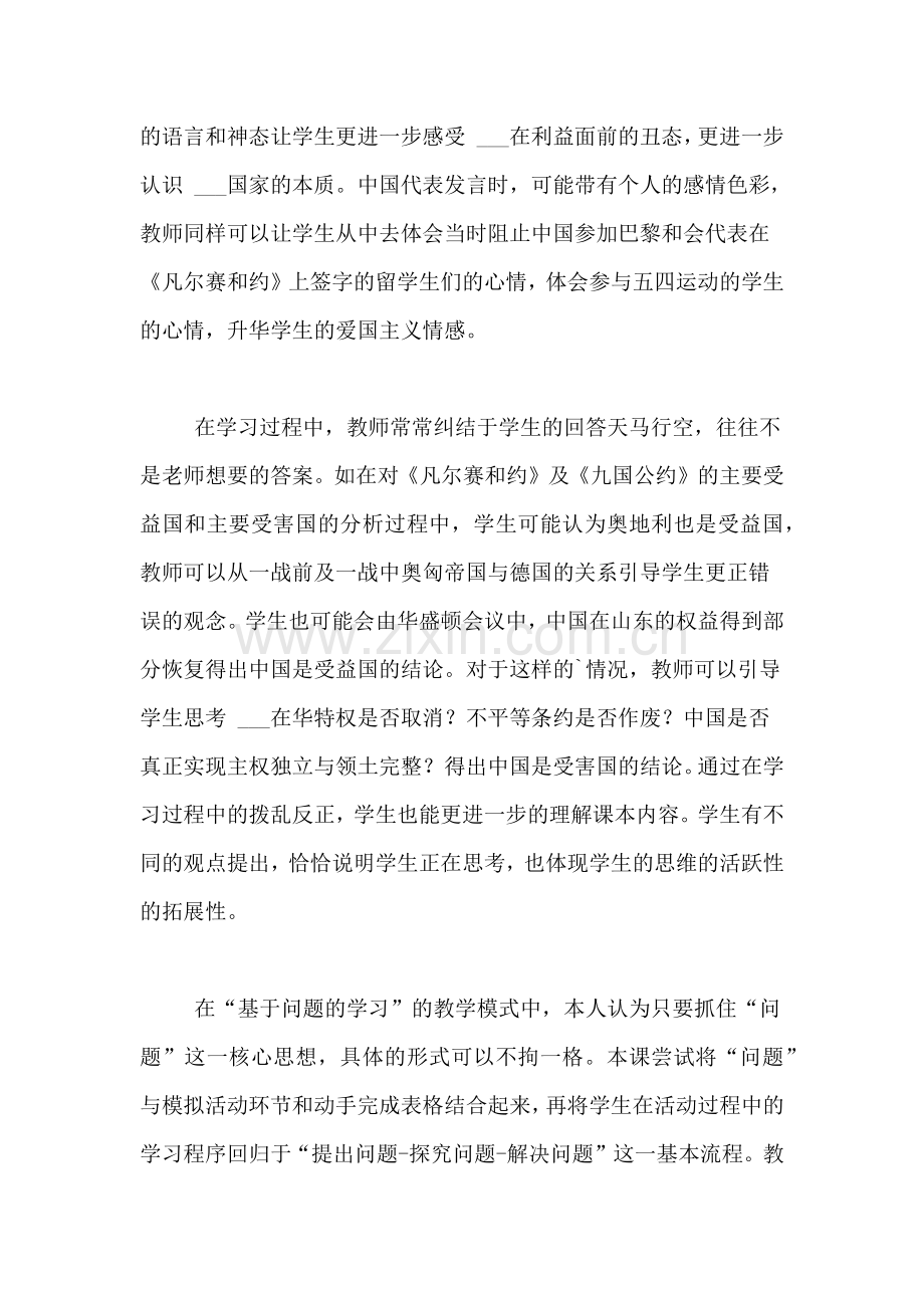 华盛顿体系教学反思及建议范文.doc_第2页