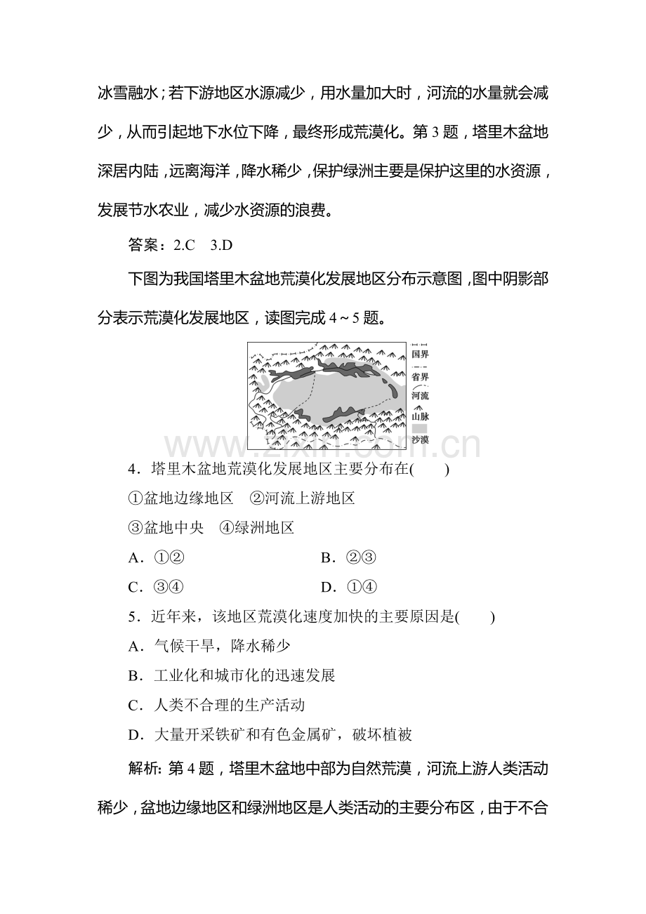 2016-2017学年高二地理上册课时综合检测23.doc_第2页