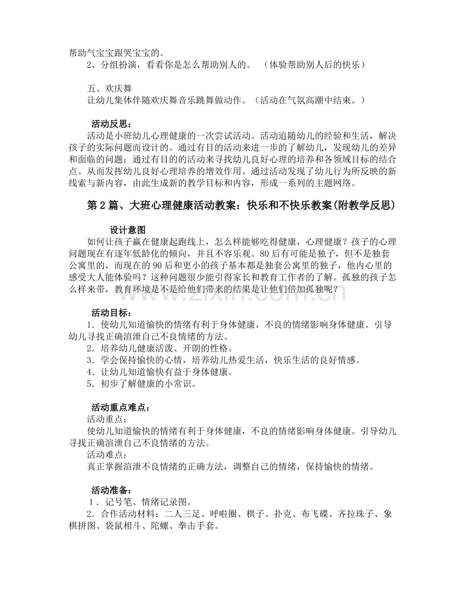 幼儿园心理健康教育教案10篇.pdf_第2页