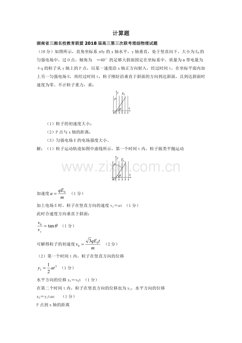 2019高考冲刺试题(物理计算题).pdf_第1页