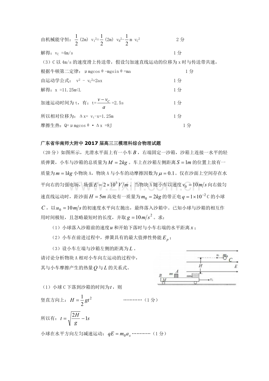 2019高考冲刺试题(物理计算题).pdf_第3页