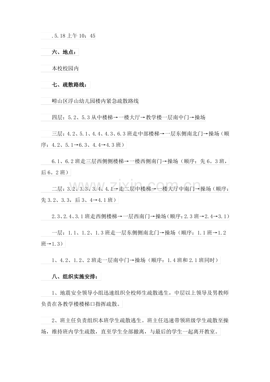 2023年《防踩踏》大班安全教案范文(通用8篇).pdf_第2页