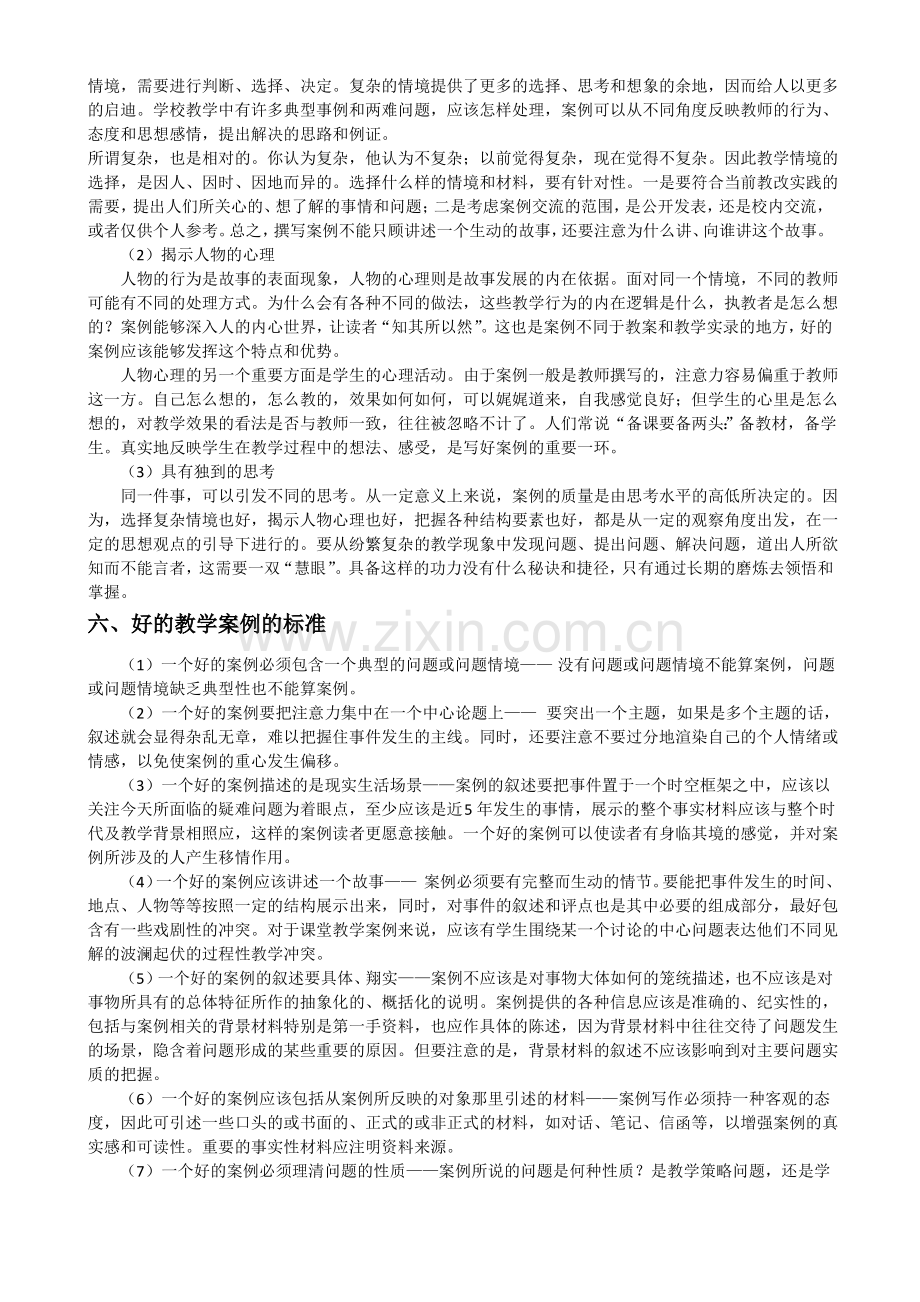 教学案例模板,例文.pdf_第3页