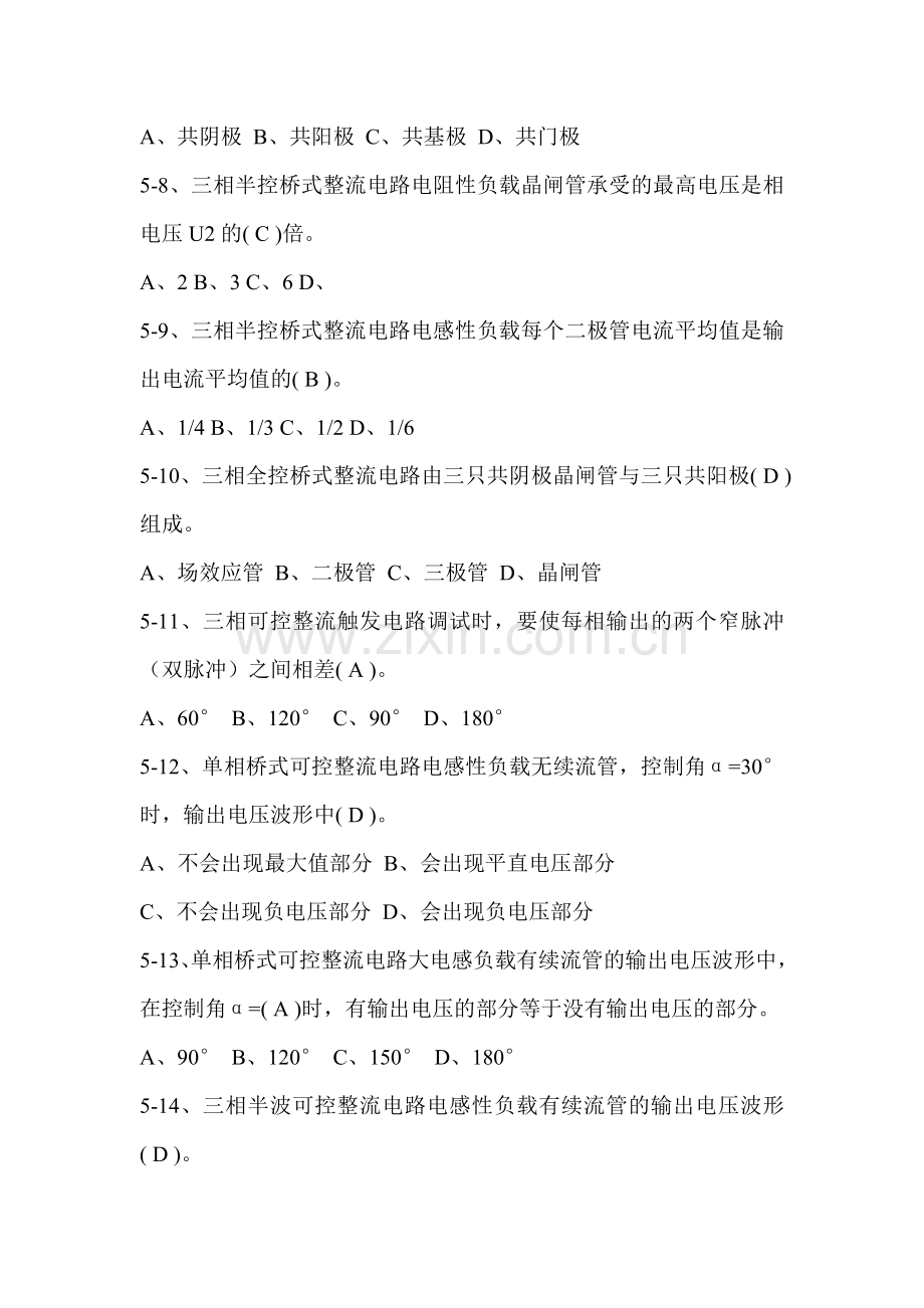 维修电工高级理论知识题库单选五.doc_第2页