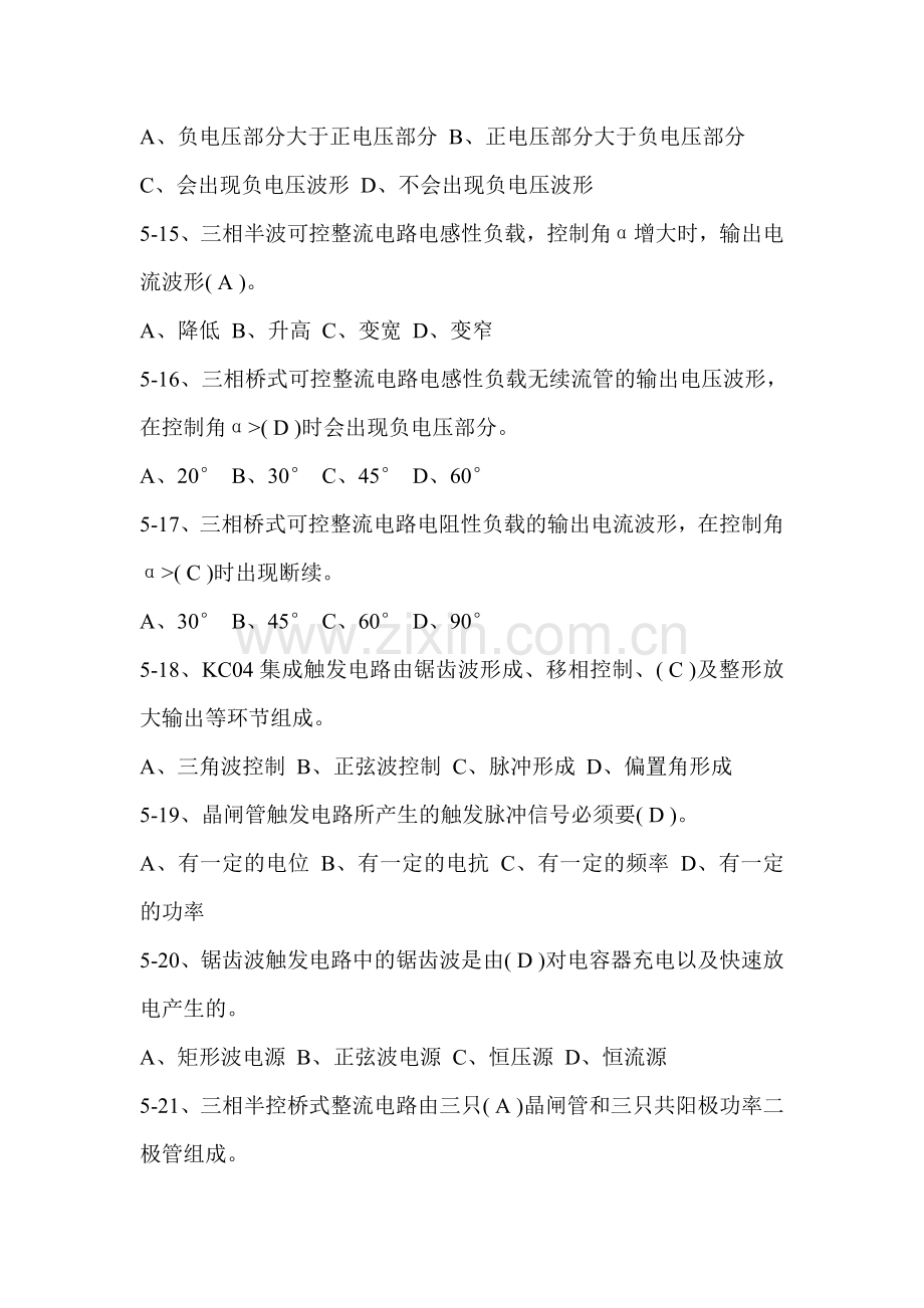 维修电工高级理论知识题库单选五.doc_第3页