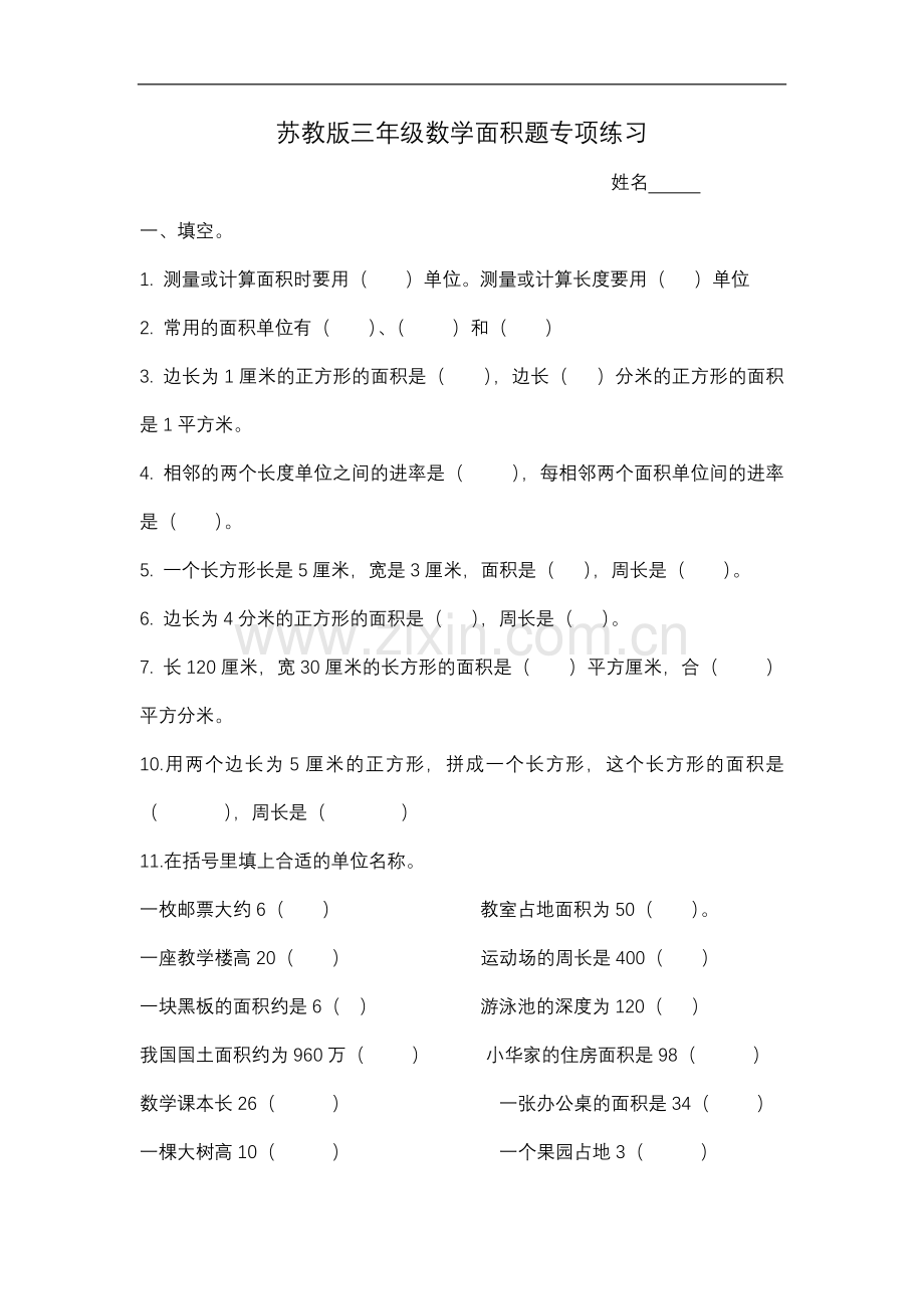 苏教版三年级下册数学面积专项练习.doc_第1页