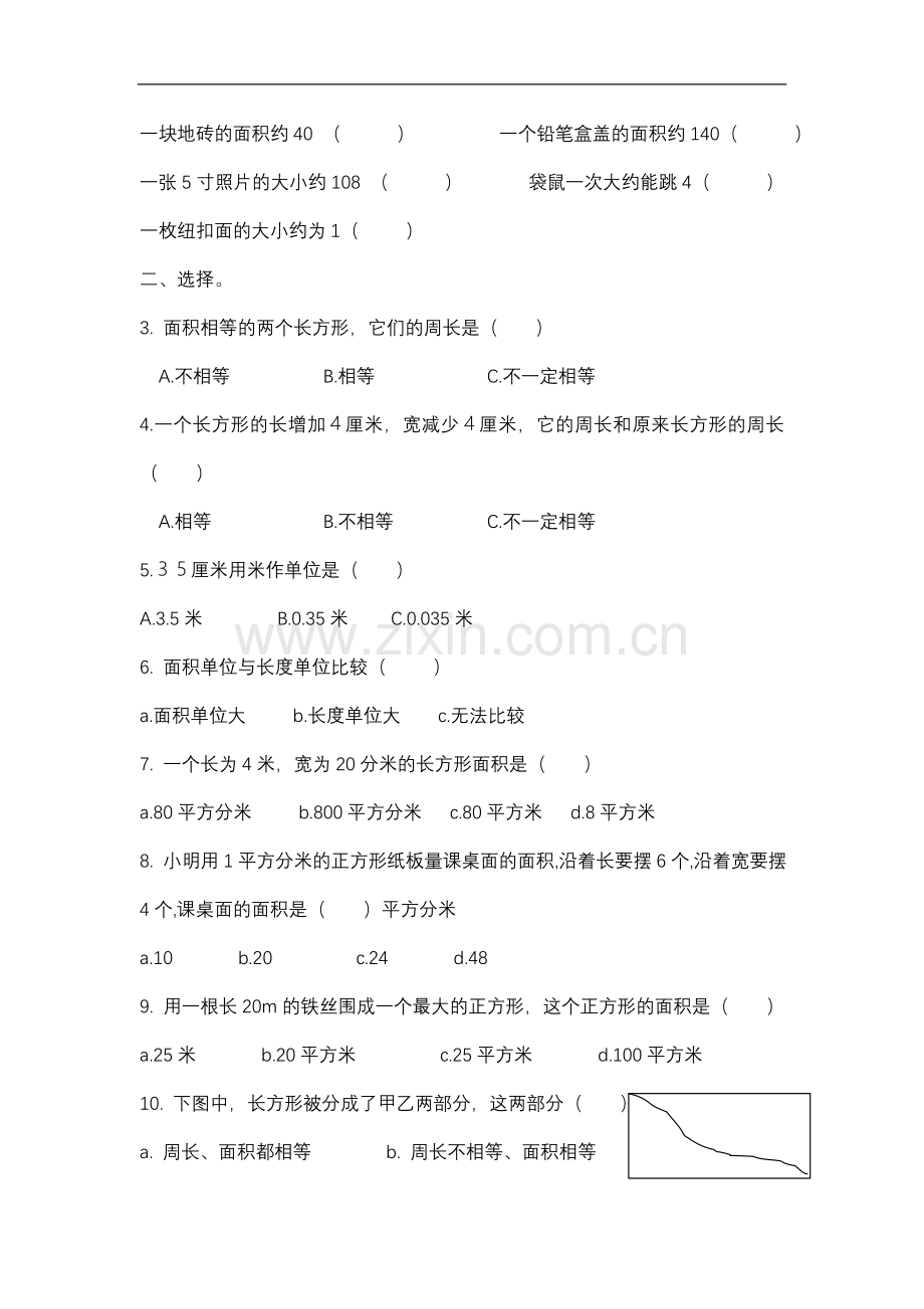 苏教版三年级下册数学面积专项练习.doc_第2页