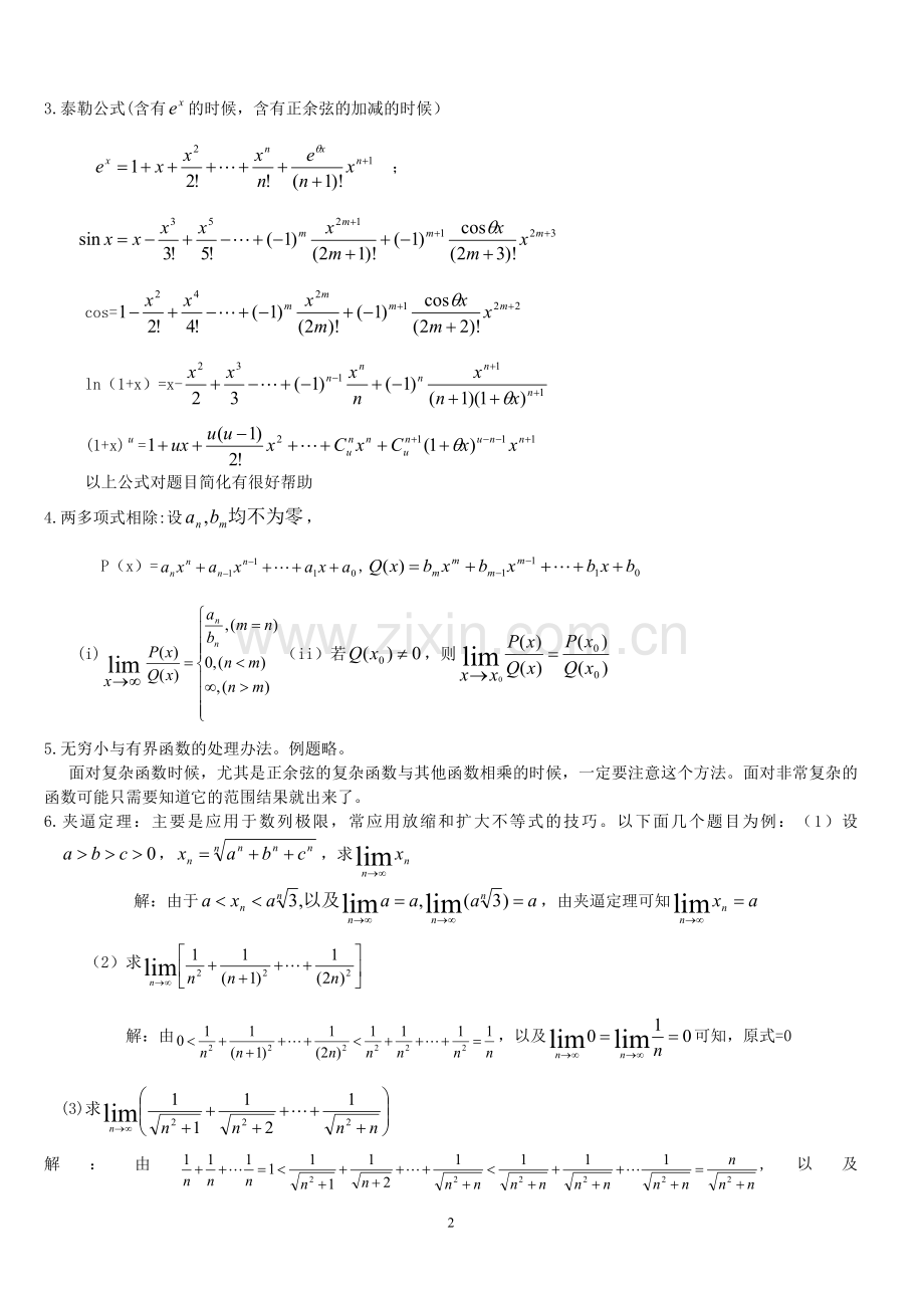 高等数学求极限的常用方法(附例题和详解).doc_第2页