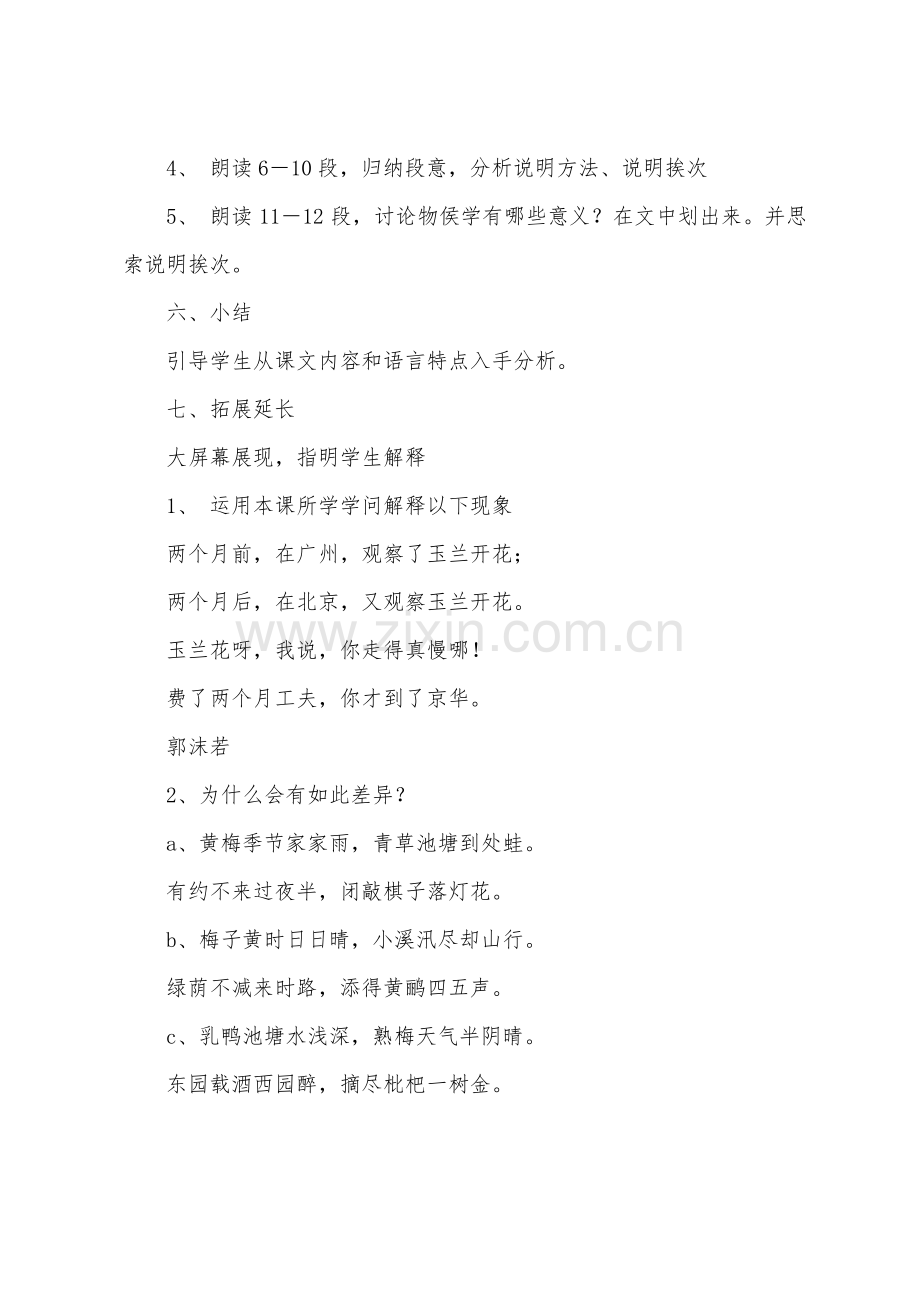 《大自然的语言》教案(3篇).pdf_第3页