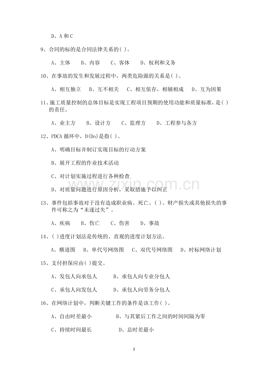 一级建造师建设工程项目管理模拟试题.doc_第2页