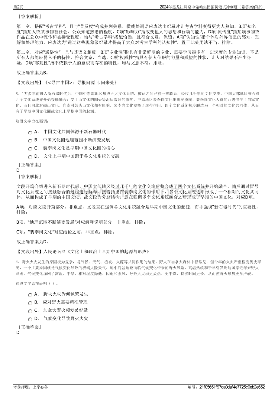 2024年黑龙江拜泉中储粮集团招聘笔试冲刺题（带答案解析）.pdf_第2页