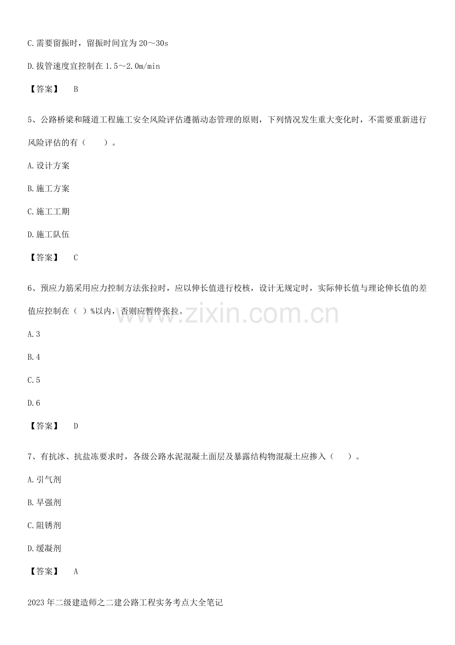 2023年二级建造师之二建公路工程实务考点大全笔记.pdf_第2页