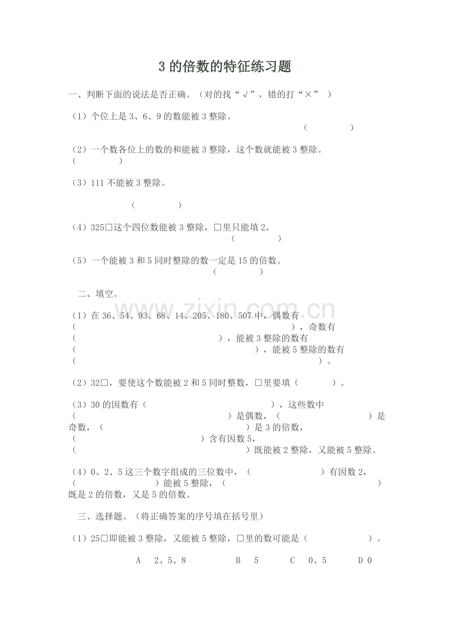 3的倍数的特征练习题.doc_第1页