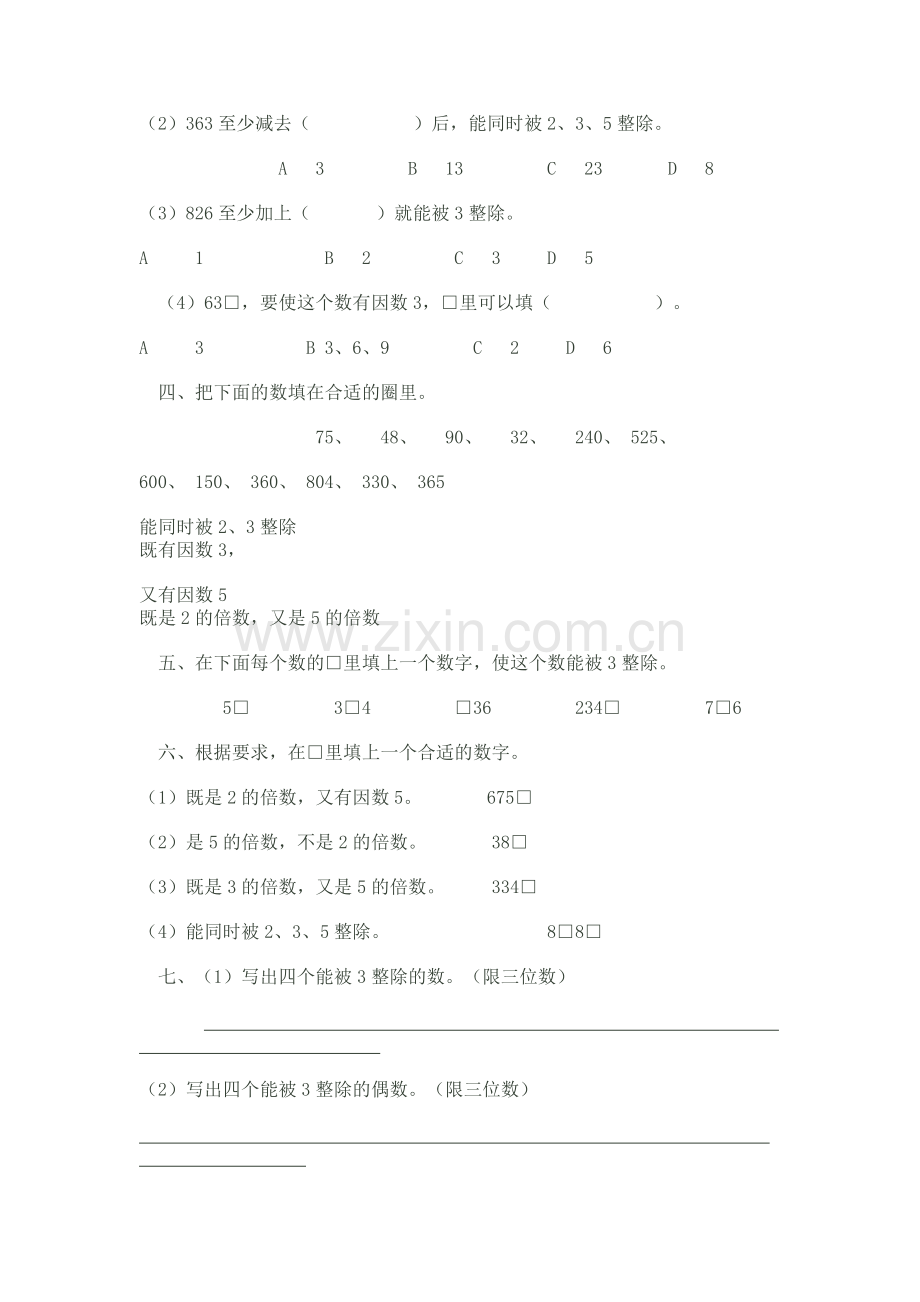 3的倍数的特征练习题.doc_第2页