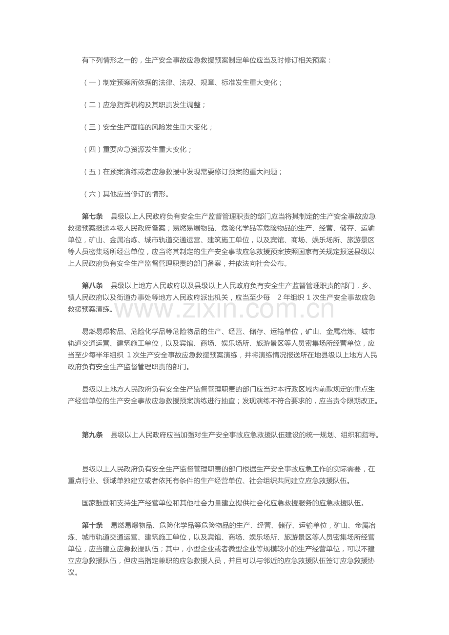 《生产安全事故应急条例》全文(可打印修改).pdf_第2页