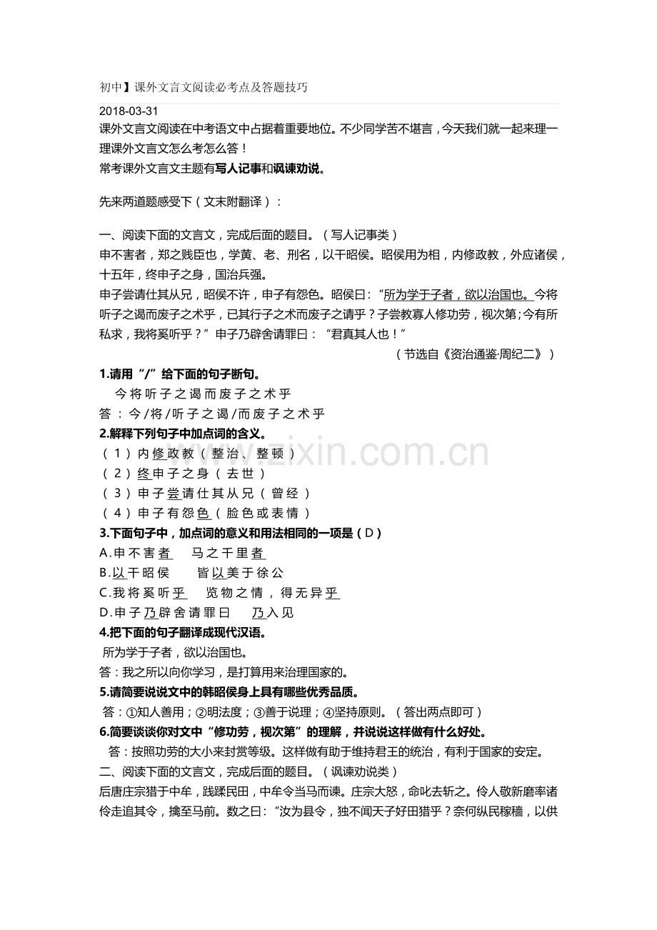 初中课外文言文阅读必考点及答题技巧.doc_第1页