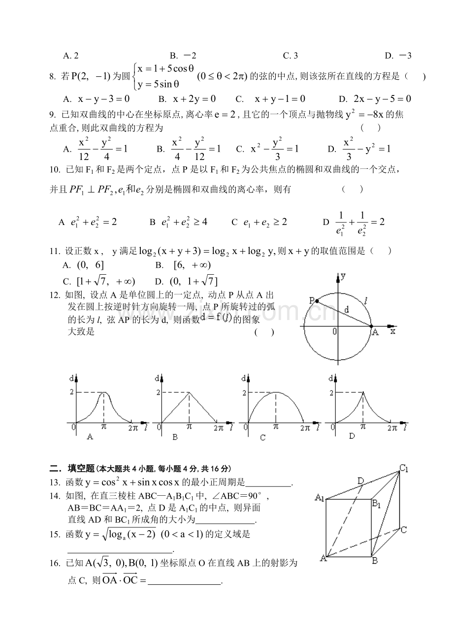 高考复习高三数学期末综合练习(四).doc_第2页