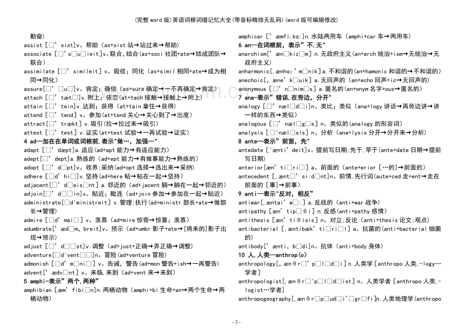 (精校版)英语词根词缀记忆大全(带音标精排无乱码).pdf_第3页