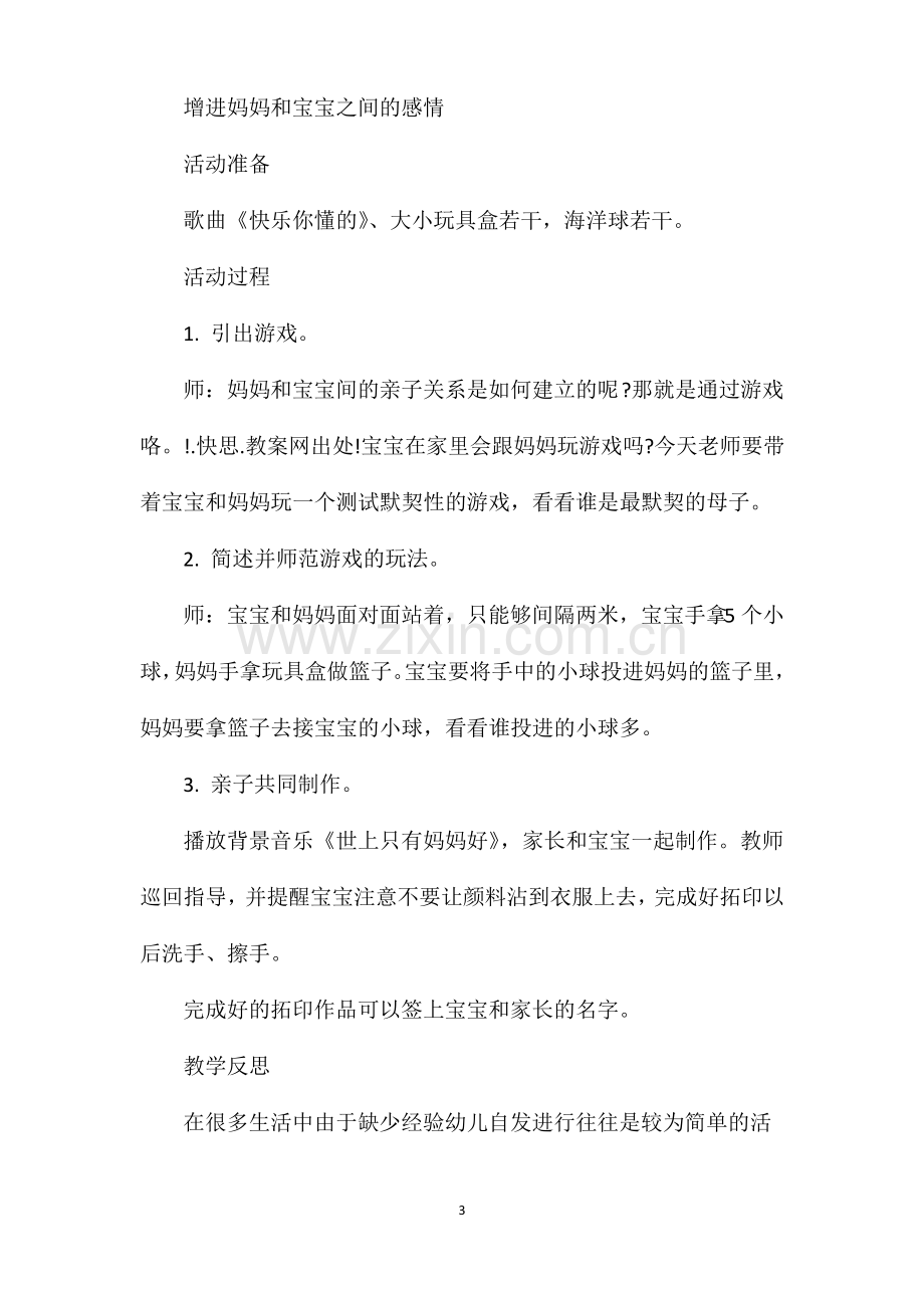 小班体育游戏教案4篇.pdf_第3页