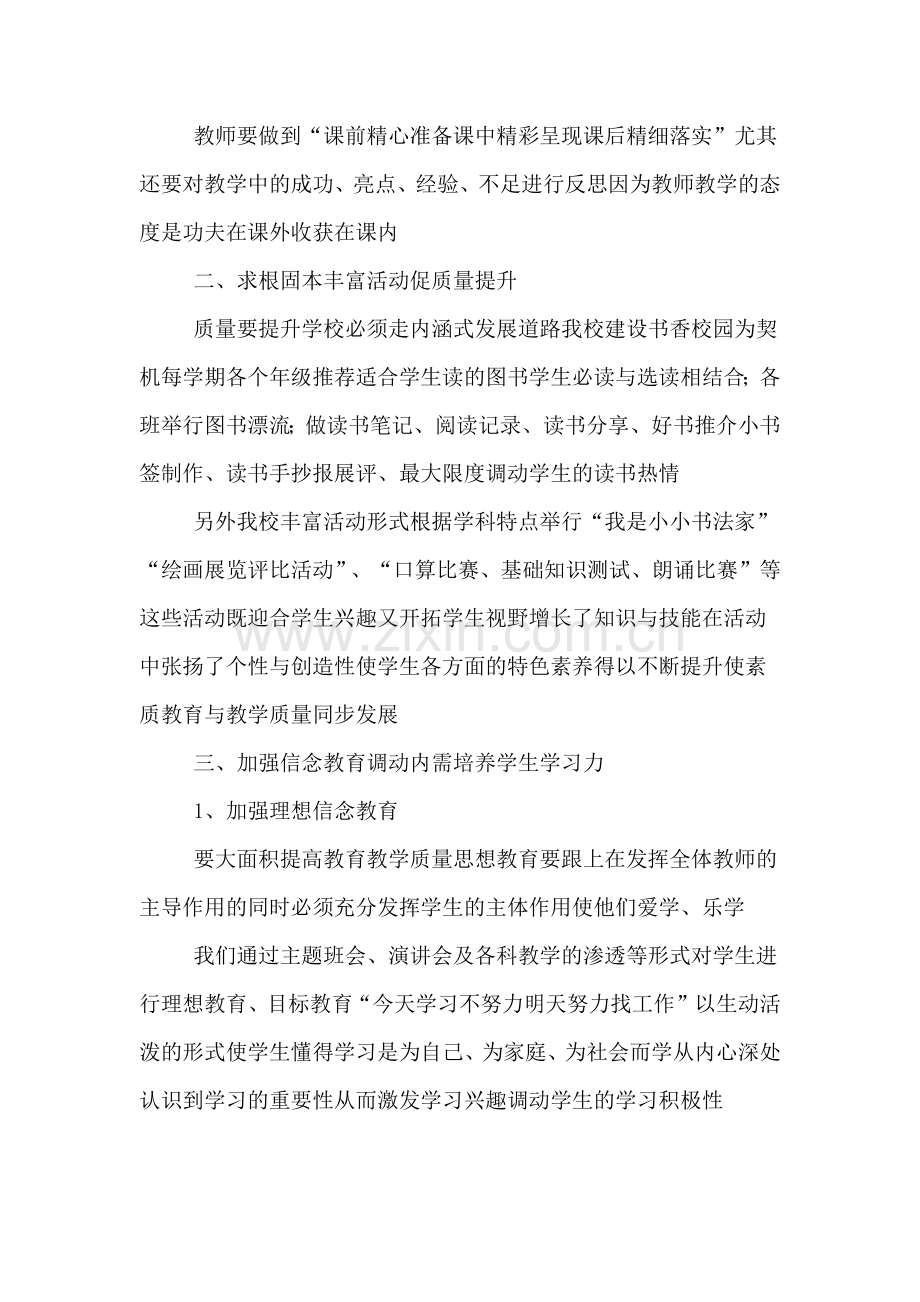 新学期开学教师会校长讲话稿.doc_第3页