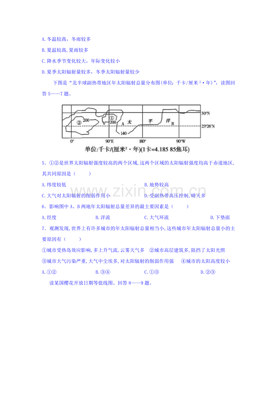 江西省吉安市2017届高三地理上册期中考试题.doc_第2页