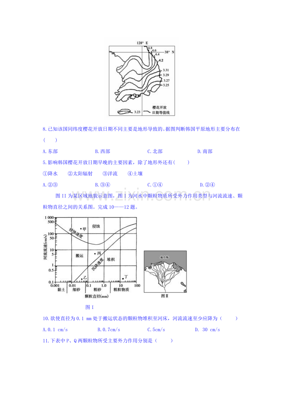 江西省吉安市2017届高三地理上册期中考试题.doc_第3页