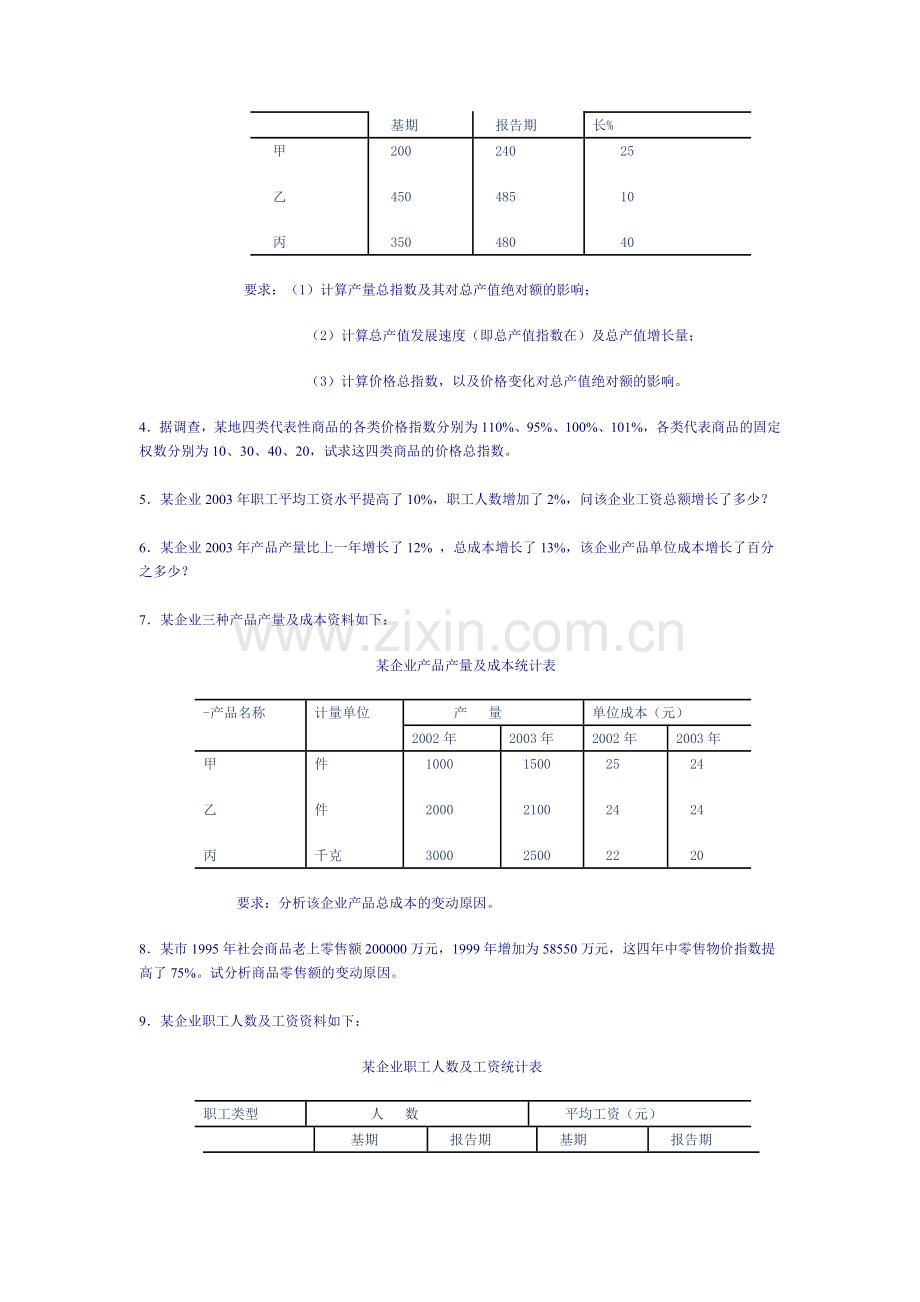 统计指数习题及答案.doc_第3页