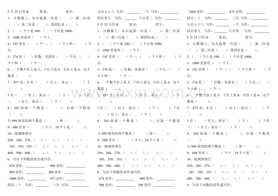 1000以内数的认识易错练习题.doc_第1页