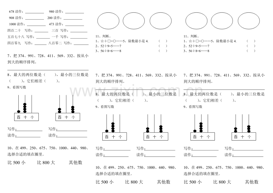 1000以内数的认识易错练习题.doc_第2页