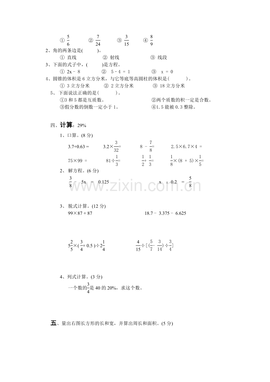 小学数学毕业考试题.doc_第2页